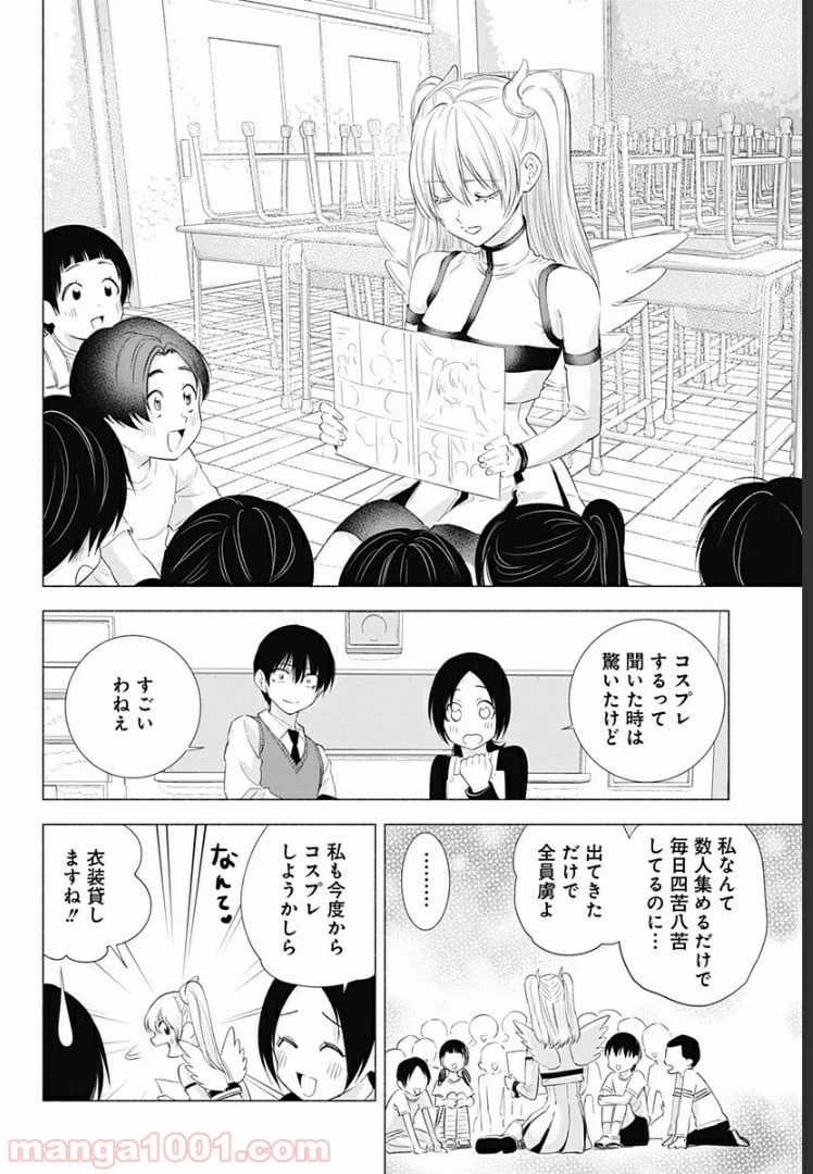 2.5次元の誘惑 第22話 - 16