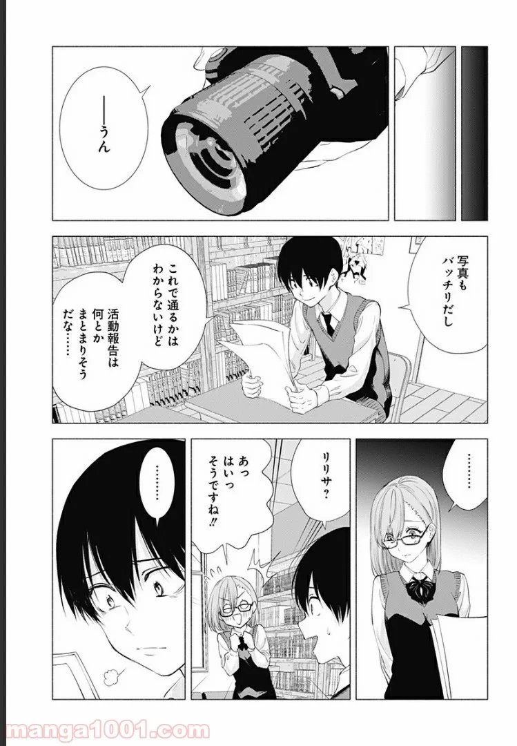 2.5次元の誘惑 第22話 - 17