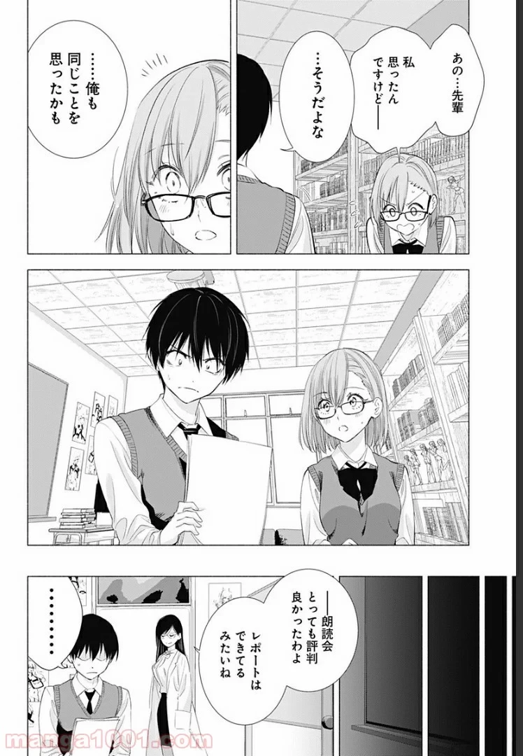2.5次元の誘惑 第22話 - 18