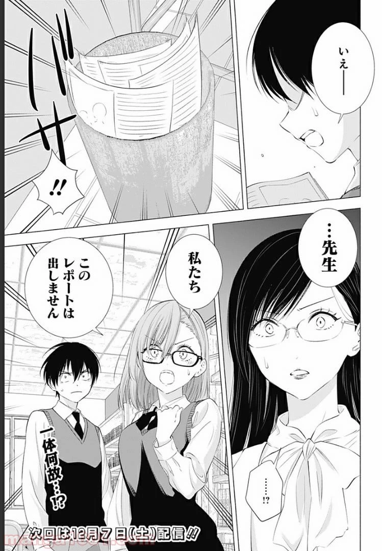 2.5次元の誘惑 第22話 - 19