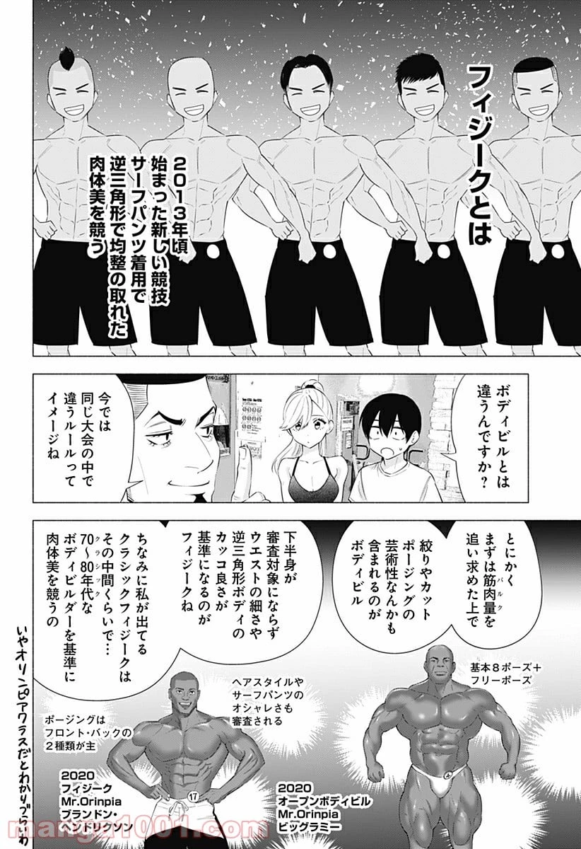 2.5次元の誘惑 第70.5話 - 4