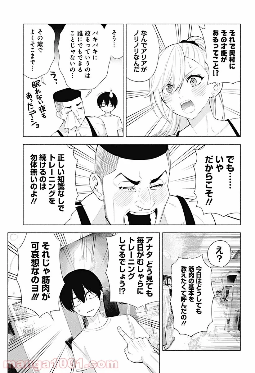 2.5次元の誘惑 第70.5話 - 5