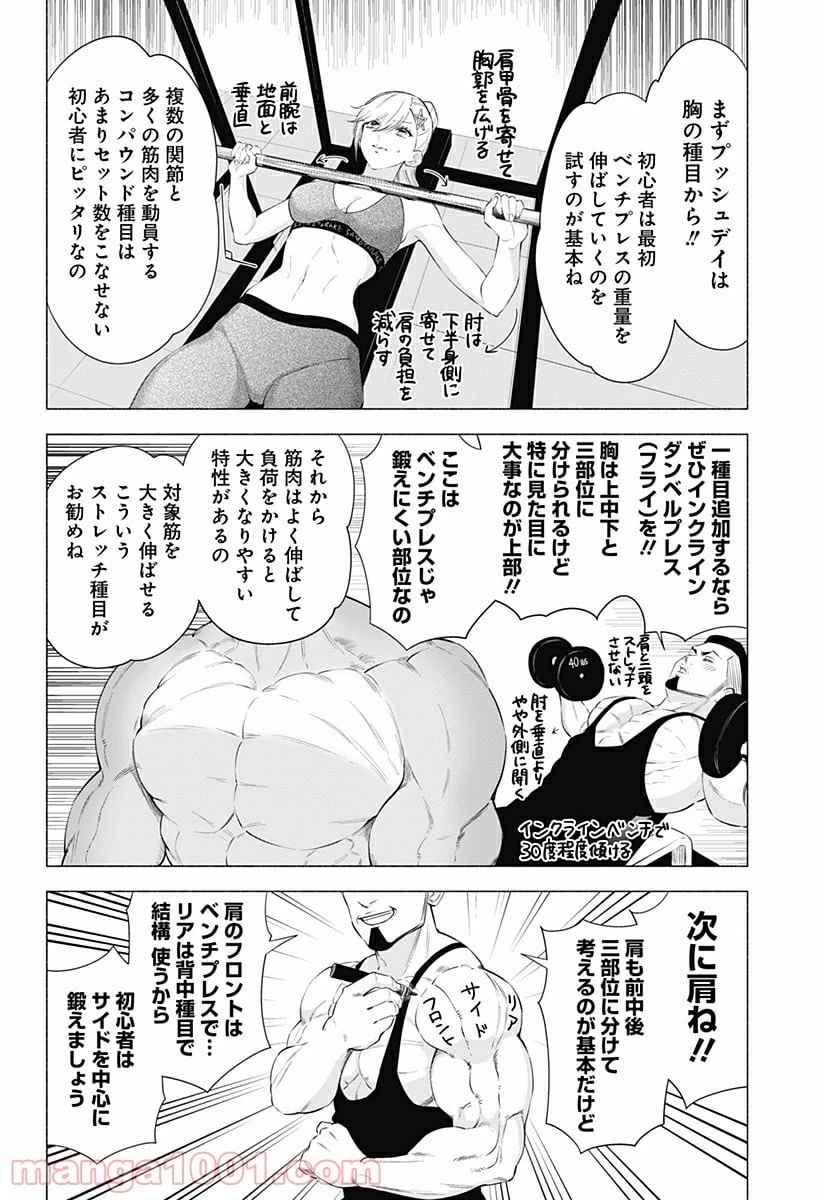 2.5次元の誘惑 第70.5話 - 8