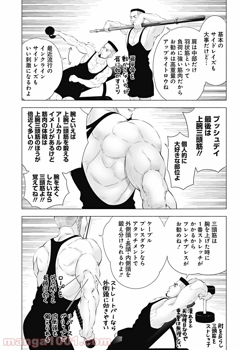 2.5次元の誘惑 第70.5話 - 9