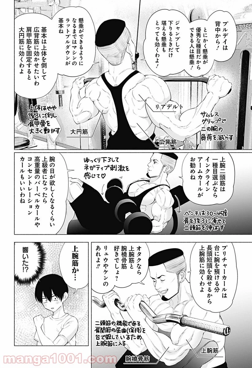 2.5次元の誘惑 第70.5話 - 10