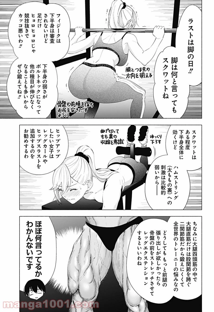 2.5次元の誘惑 第70.5話 - 11