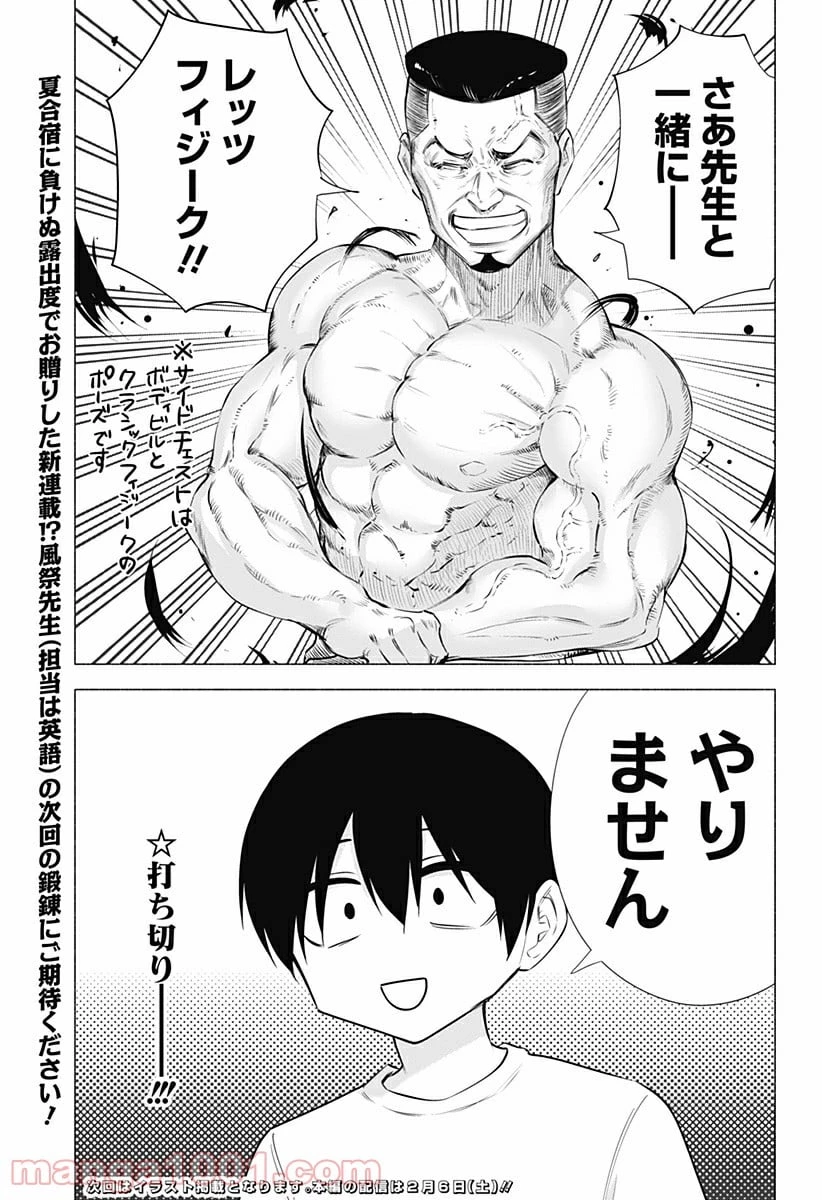 2.5次元の誘惑 第70.5話 - 13