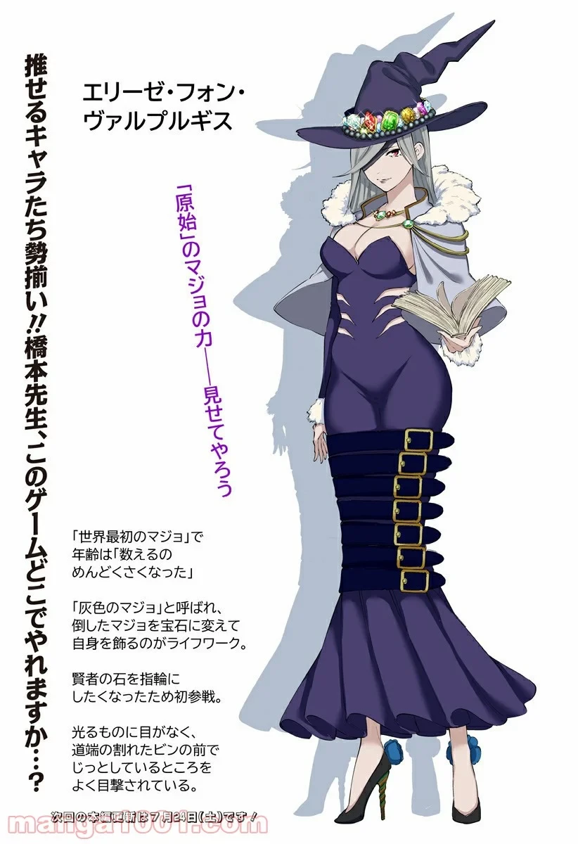 2.5次元の誘惑 第86.2話 - 7