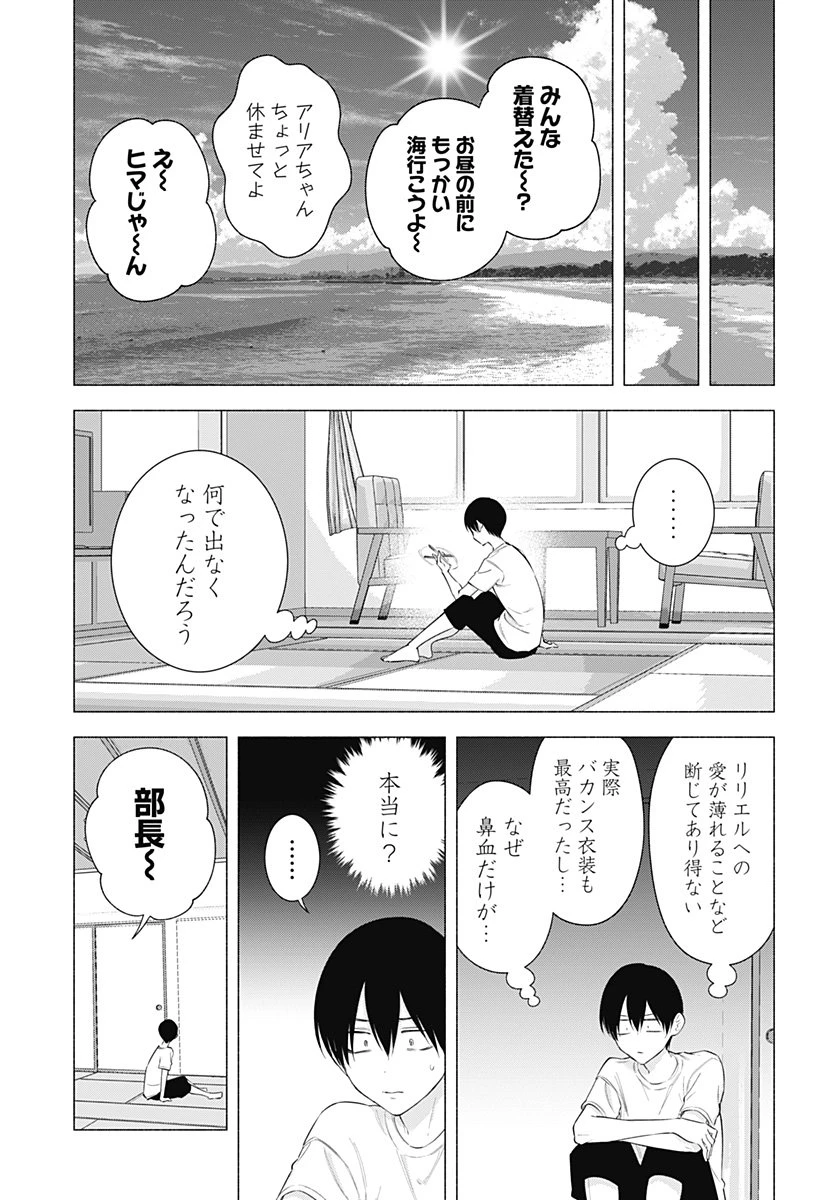2.5次元の誘惑 第169話 - 11