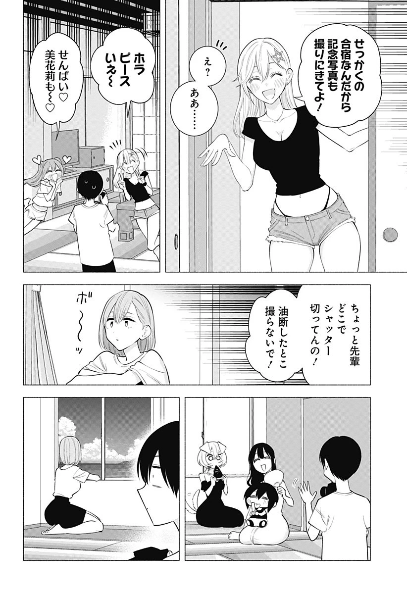 2.5次元の誘惑 第169話 - 12