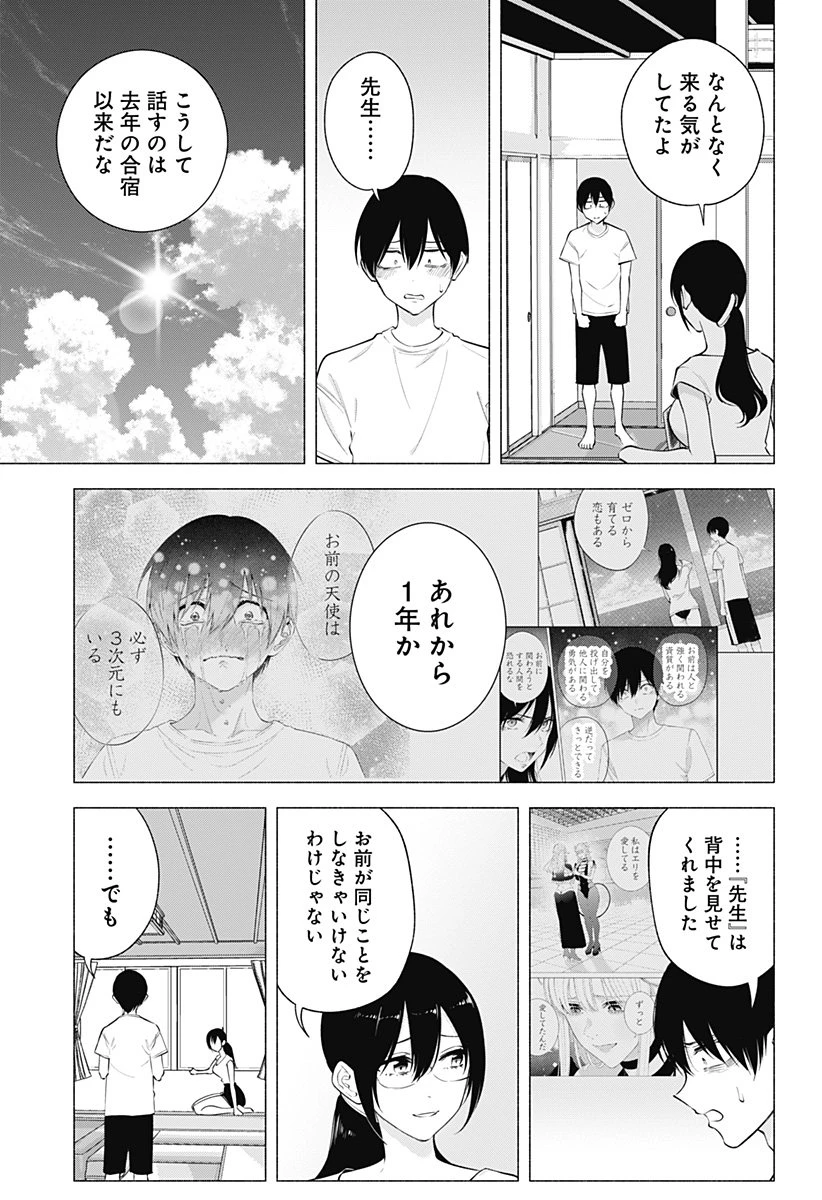 2.5次元の誘惑 第169話 - 15