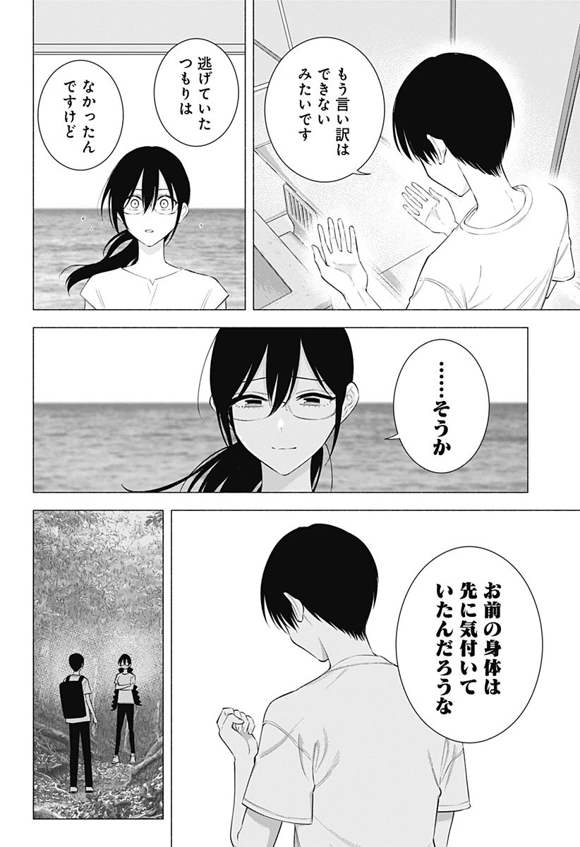 2.5次元の誘惑 第169話 - 16