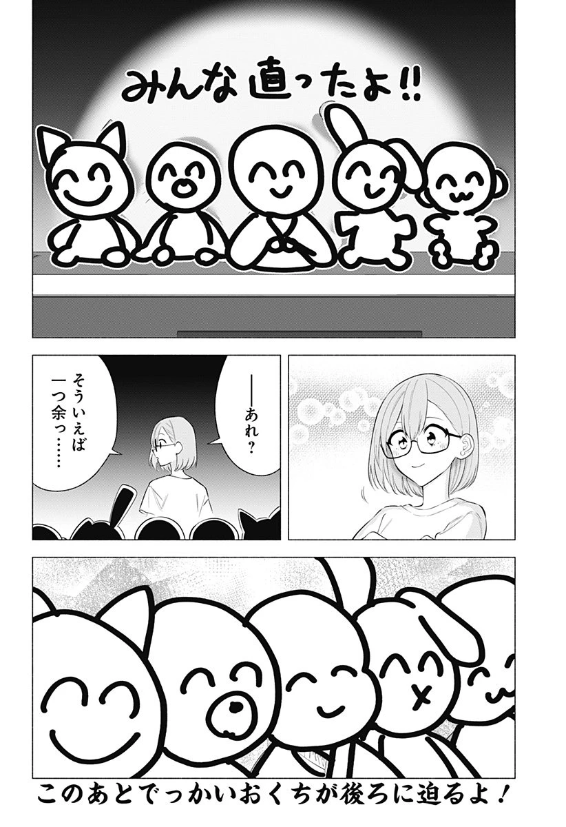 2.5次元の誘惑 第169.5話 - 18