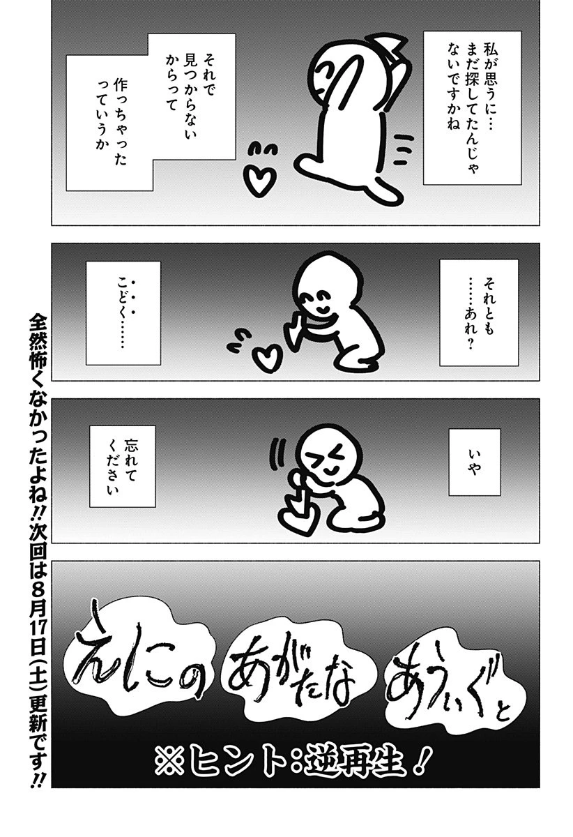 2.5次元の誘惑 第169.5話 - 21