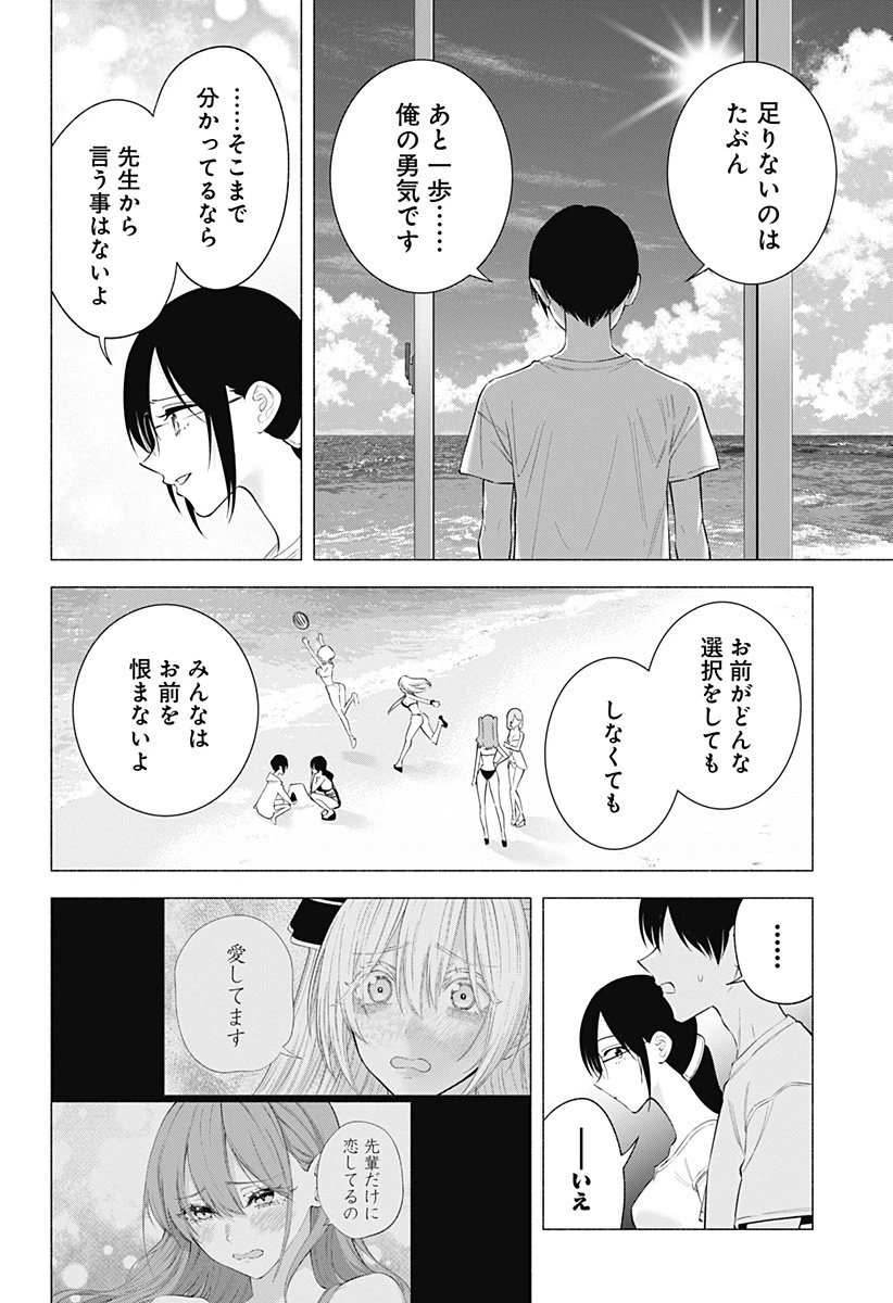 2.5次元の誘惑 第170話 - 4