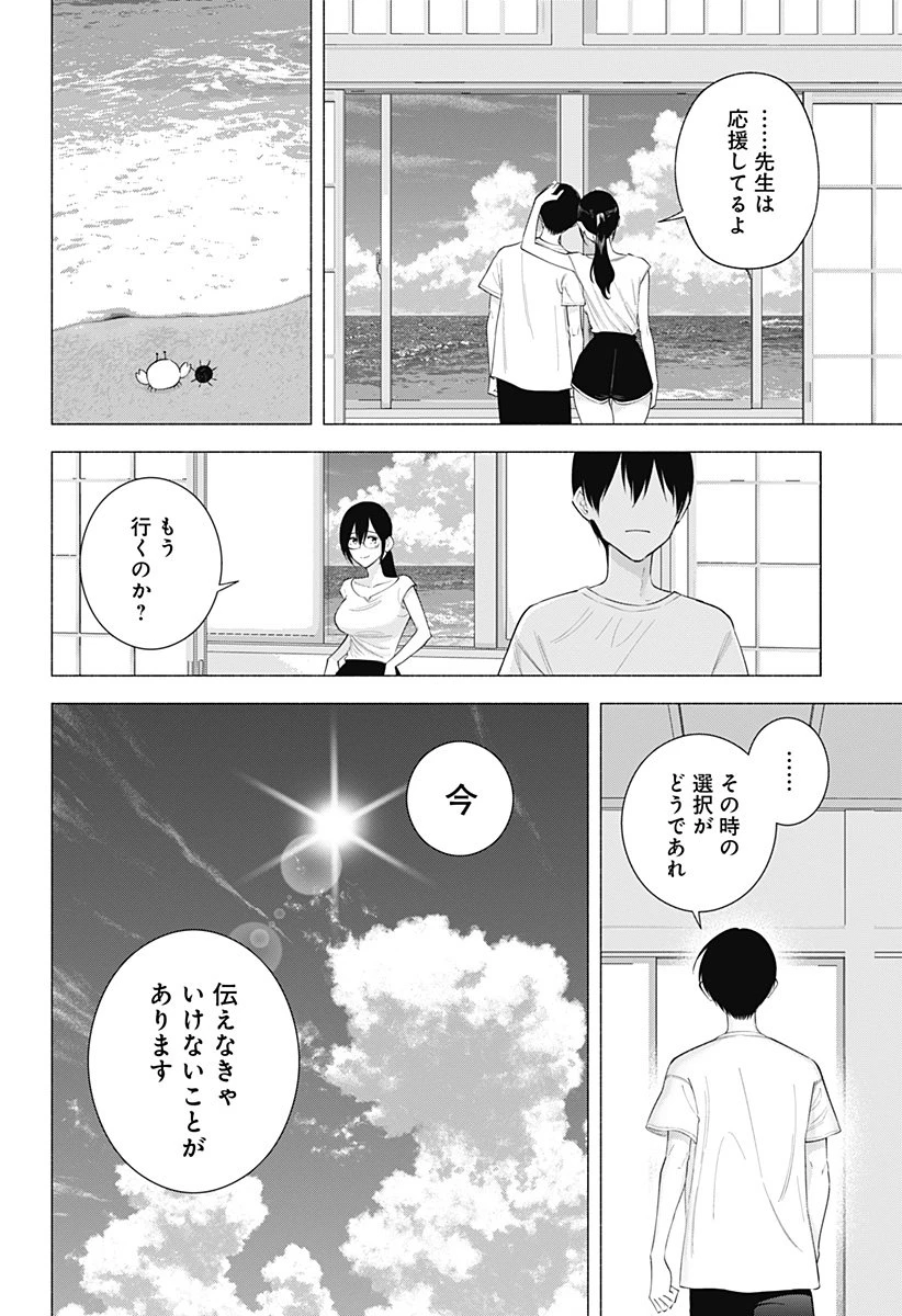 2.5次元の誘惑 第170話 - 6