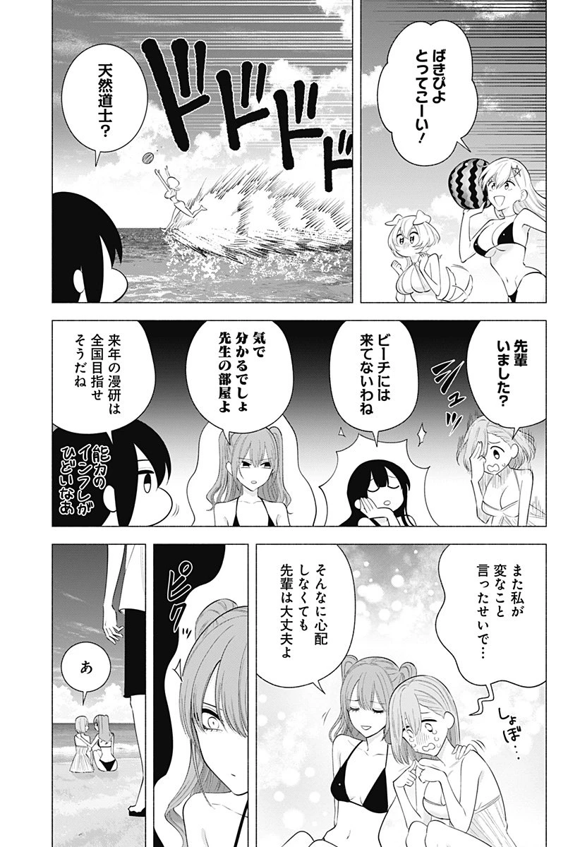 2.5次元の誘惑 第170話 - 7