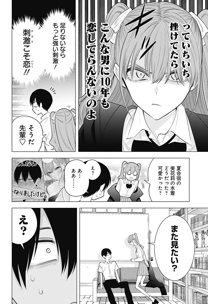 2.5次元の誘惑 第171話 - 10