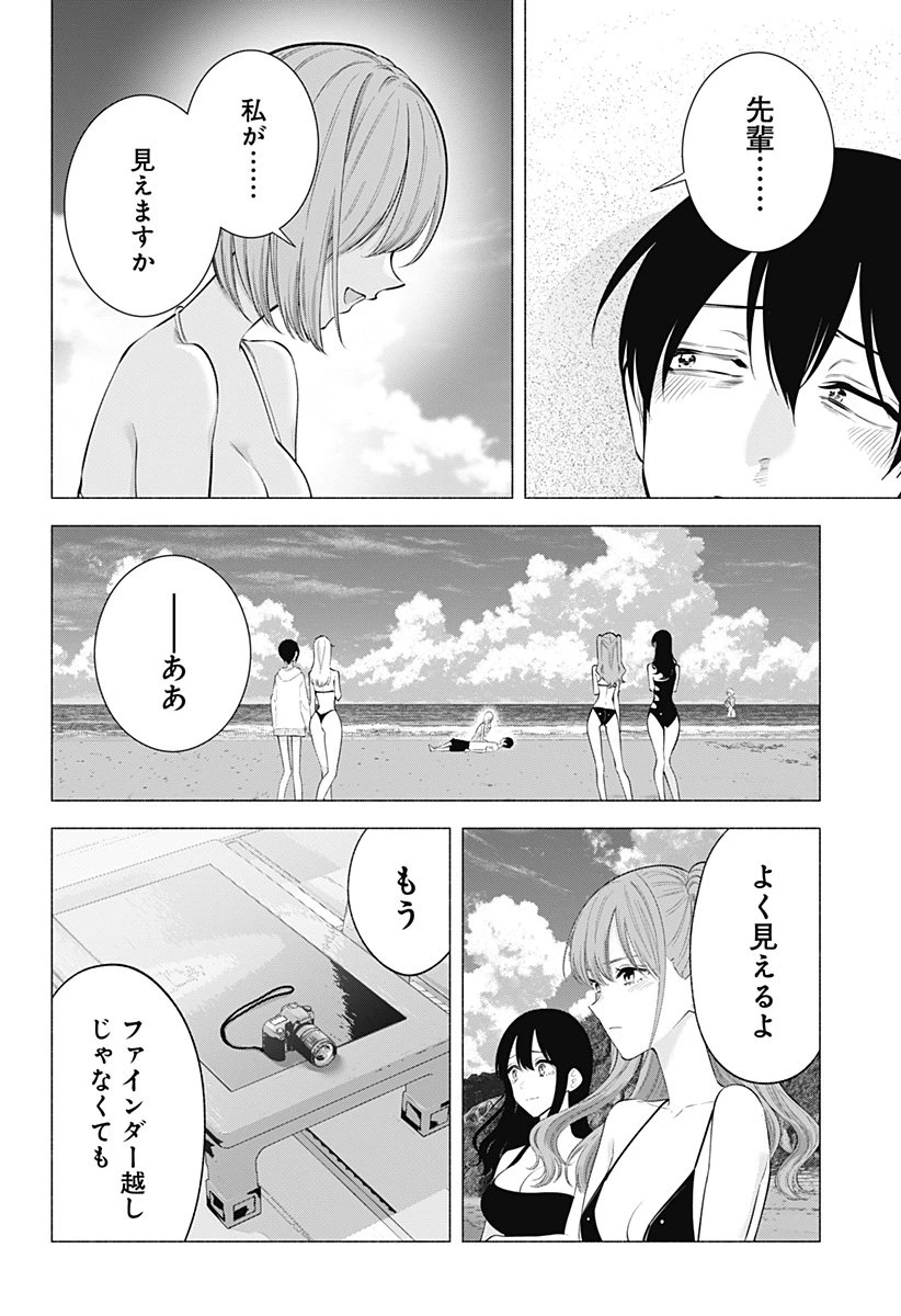 2.5次元の誘惑 第170話 - 16