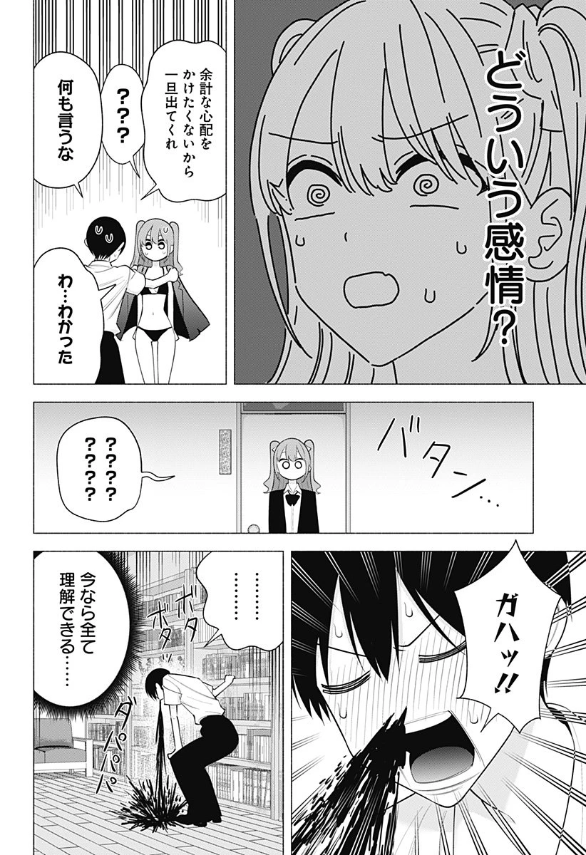 2.5次元の誘惑 第171話 - 16
