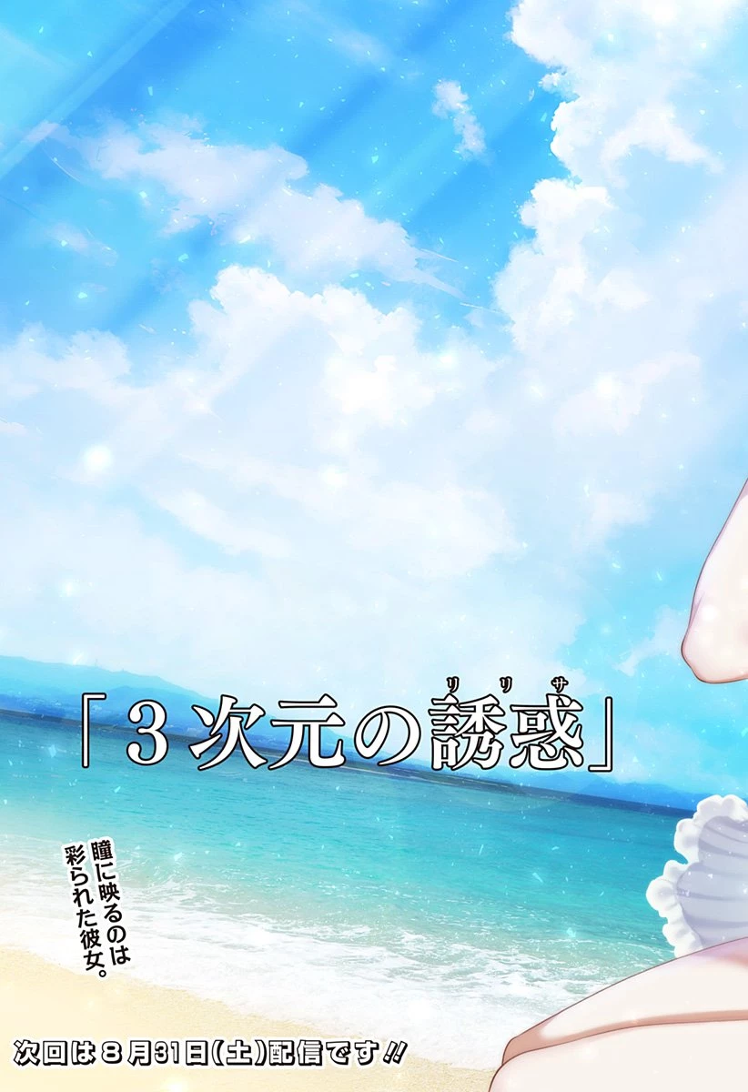 2.5次元の誘惑 第170話 - 19