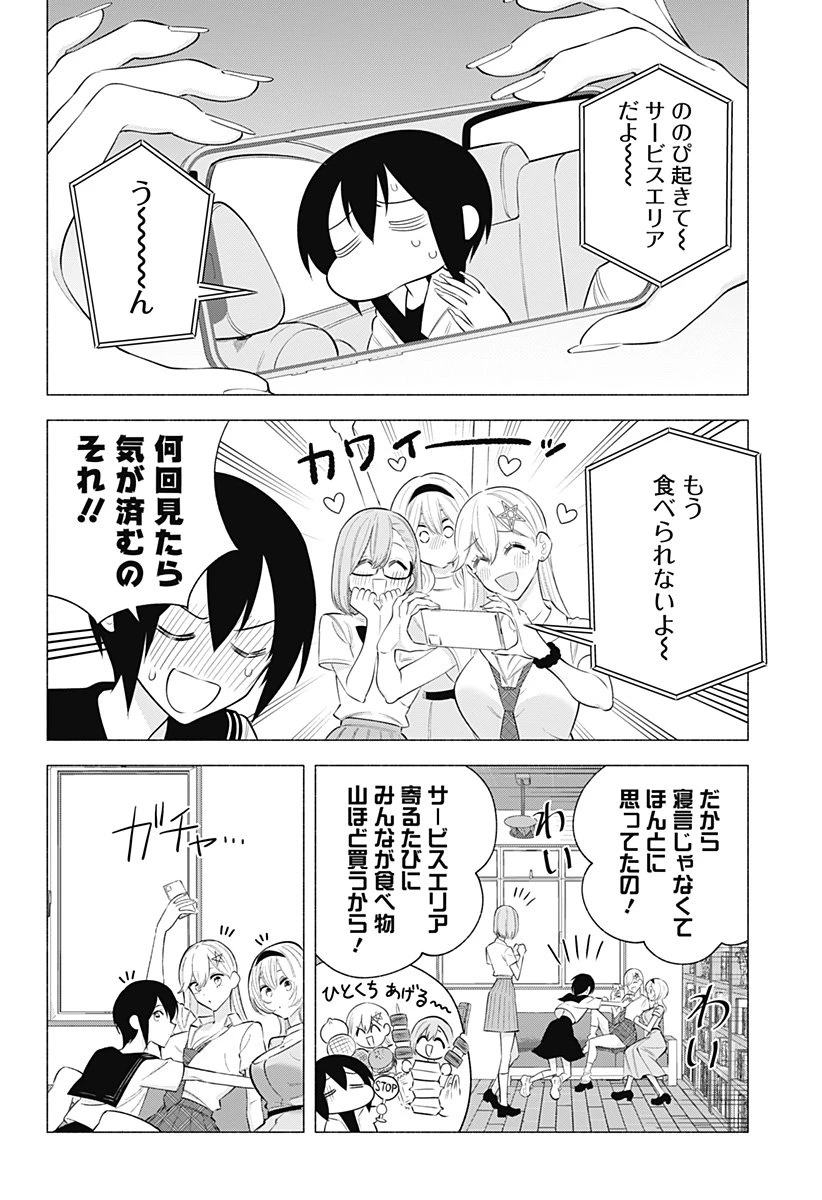 2.5次元の誘惑 第172話 - 4