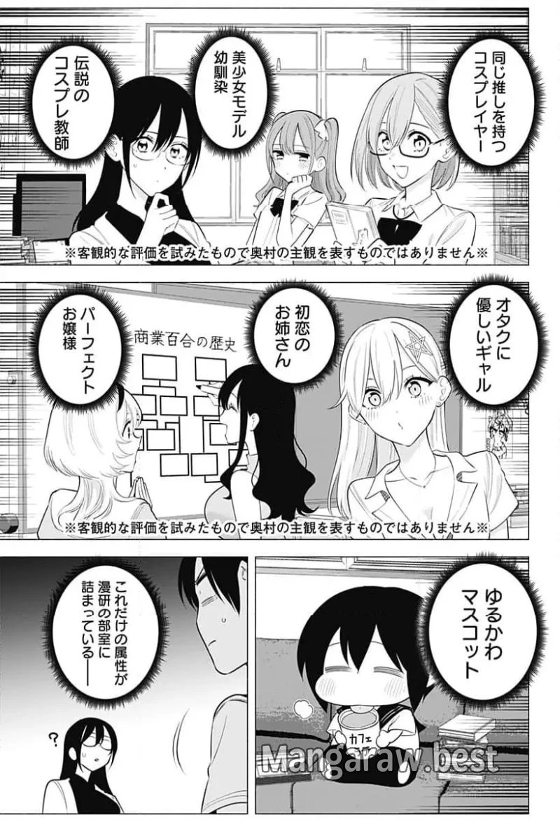 2.5次元の誘惑 第173話 - 3