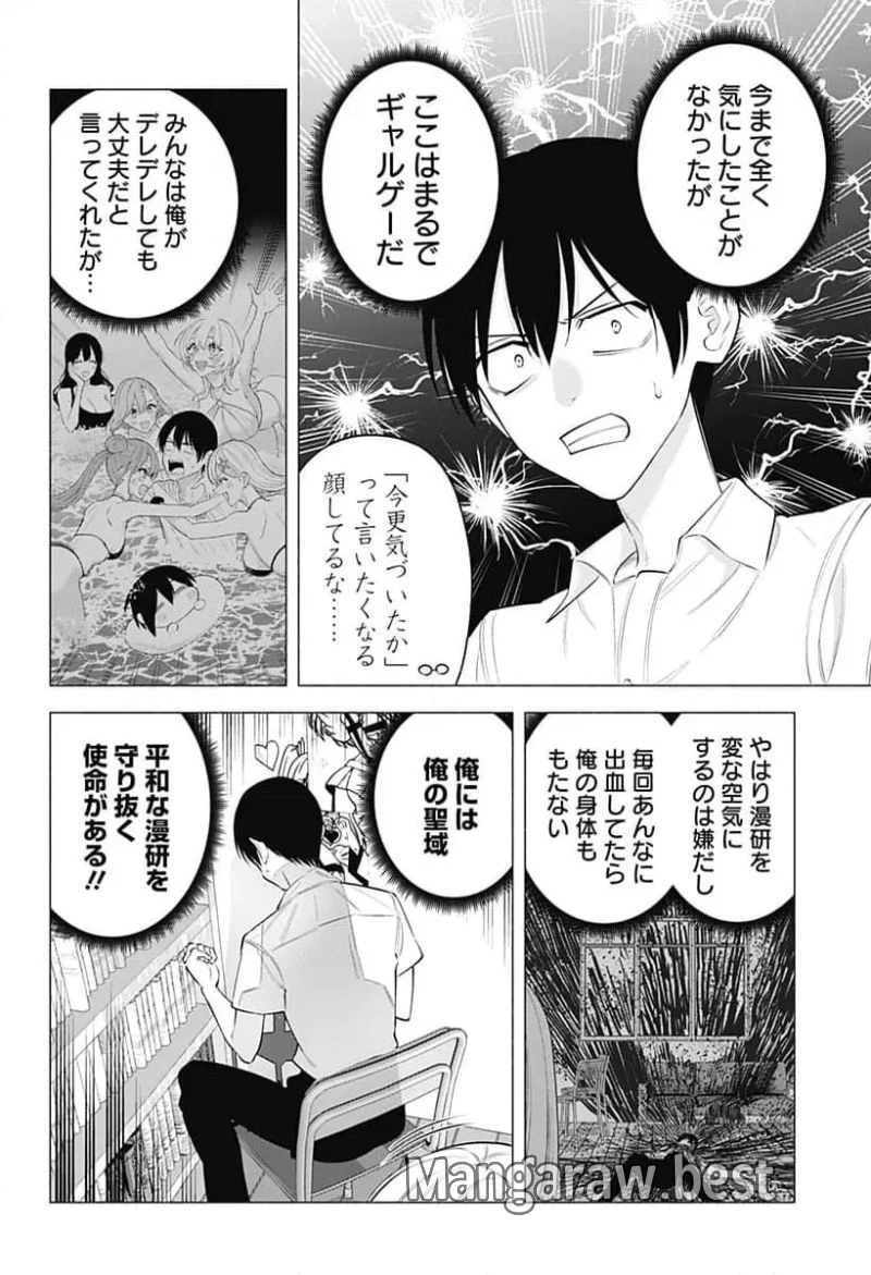 2.5次元の誘惑 第173話 - 4