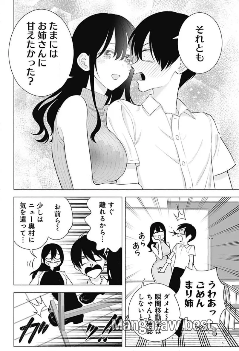 2.5次元の誘惑 第173話 - 8
