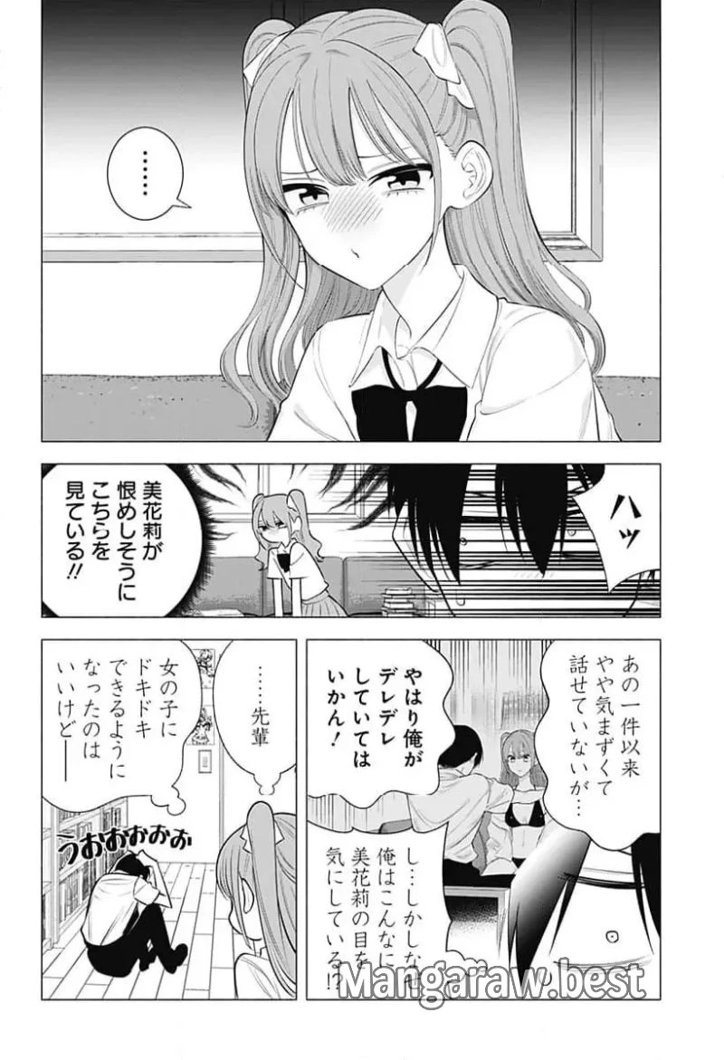 2.5次元の誘惑 第173話 - 10