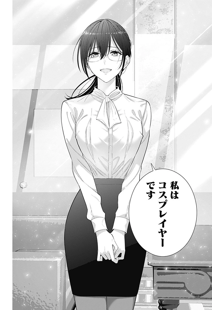 2.5次元の誘惑 第172話 - 14