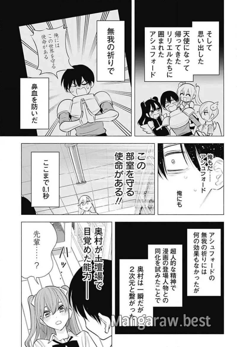 2.5次元の誘惑 第173話 - 15