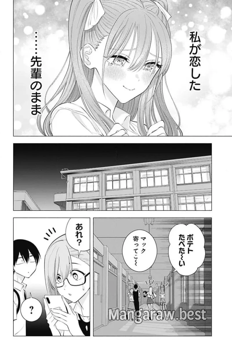 2.5次元の誘惑 第173話 - 18