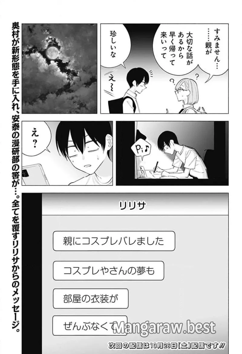 2.5次元の誘惑 第173話 - 19