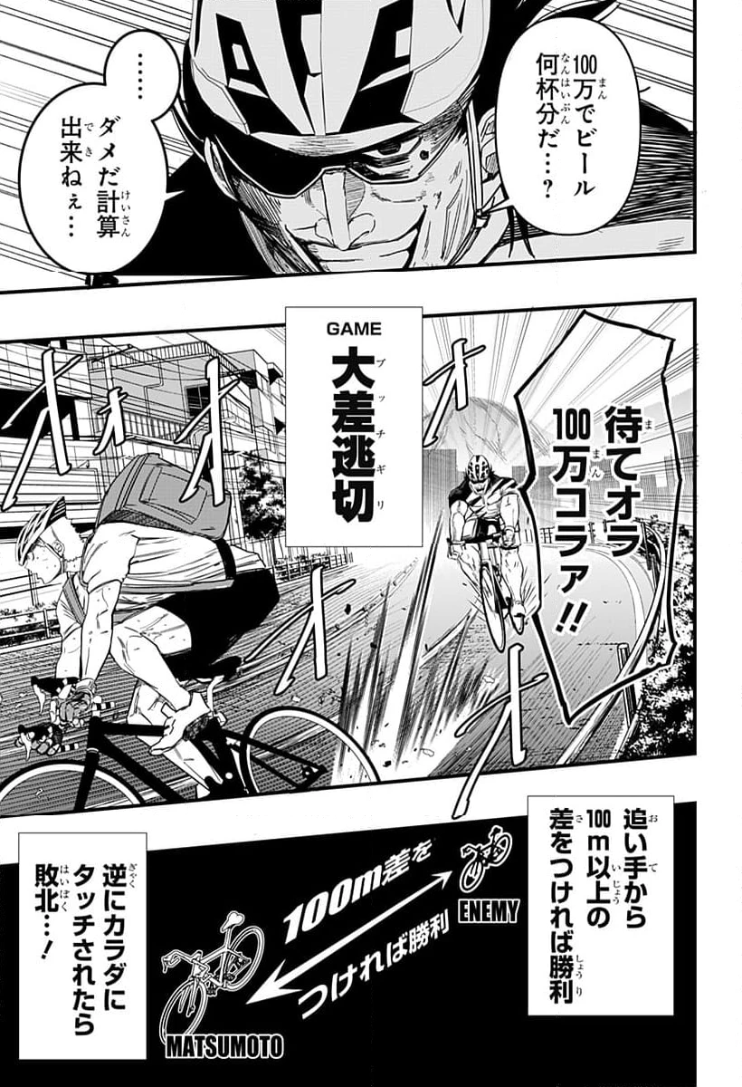 逃げろ松本 第3話 - 3