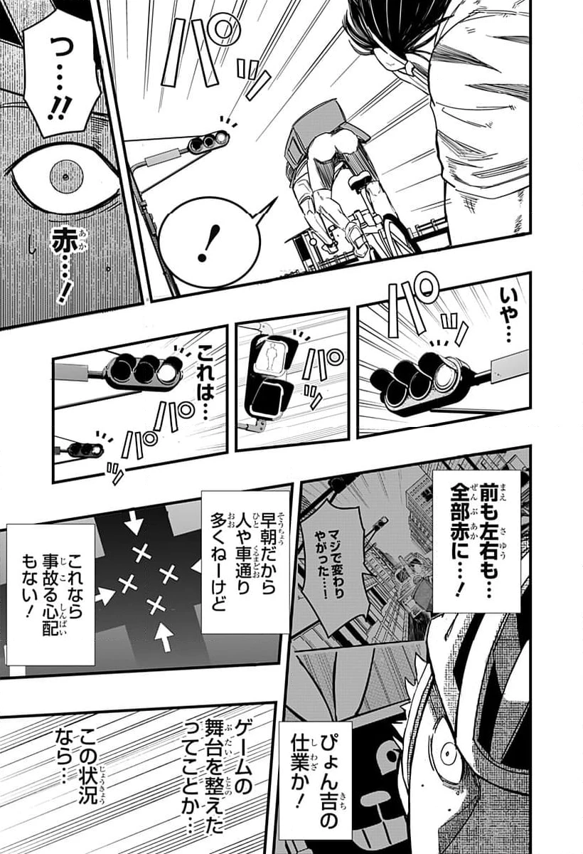 逃げろ松本 第3話 - 5