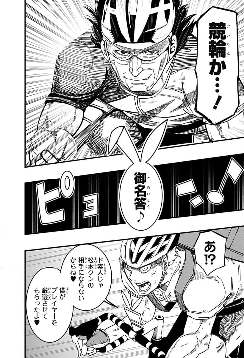 逃げろ松本 第3話 - 8