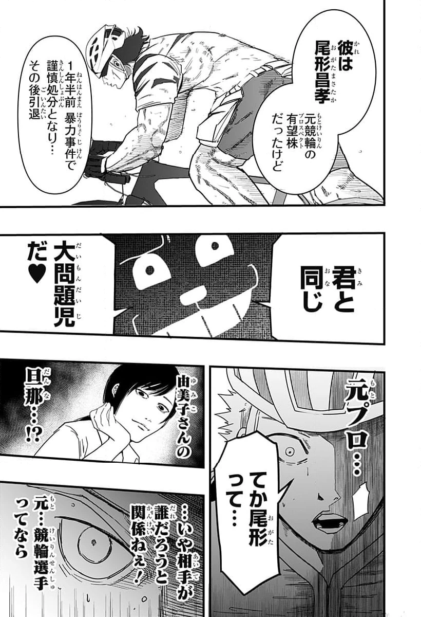 逃げろ松本 第3話 - 9
