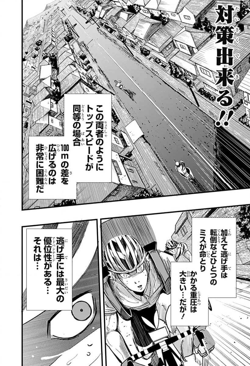 逃げろ松本 第3話 - 10