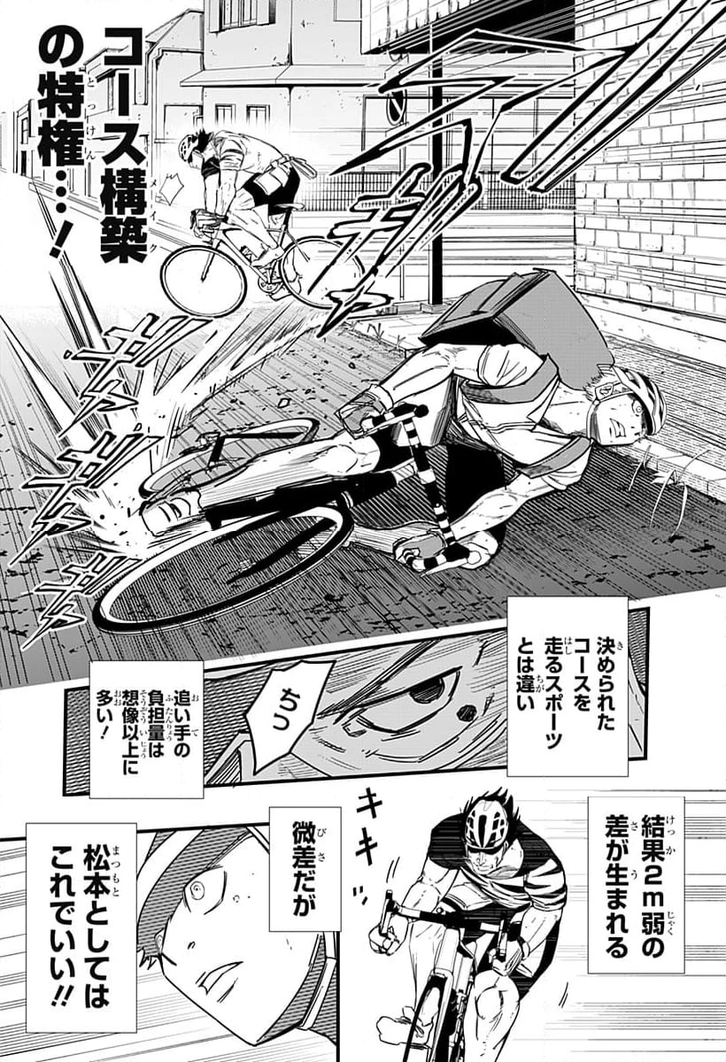 逃げろ松本 第3話 - 11