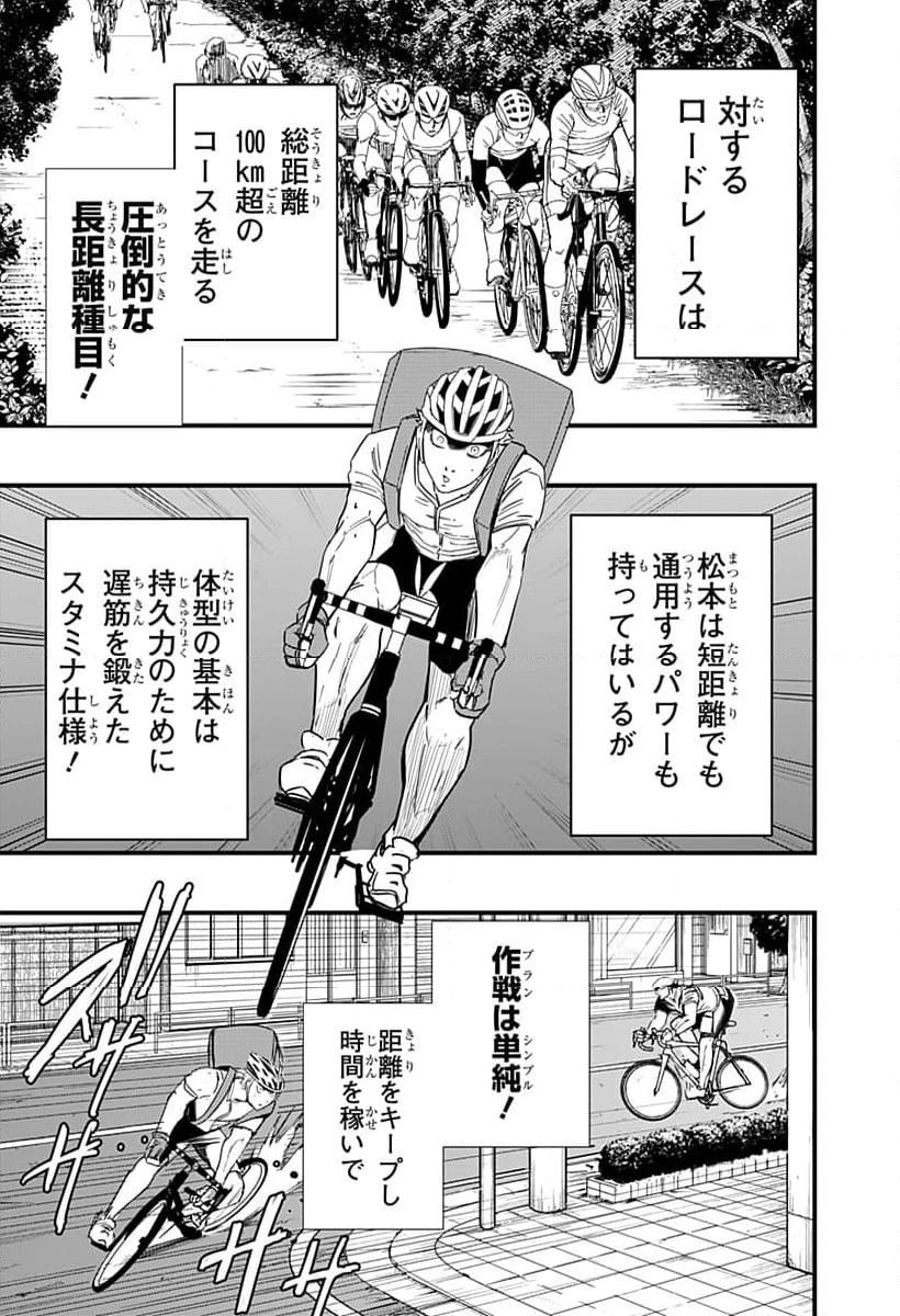 逃げろ松本 第3話 - 13