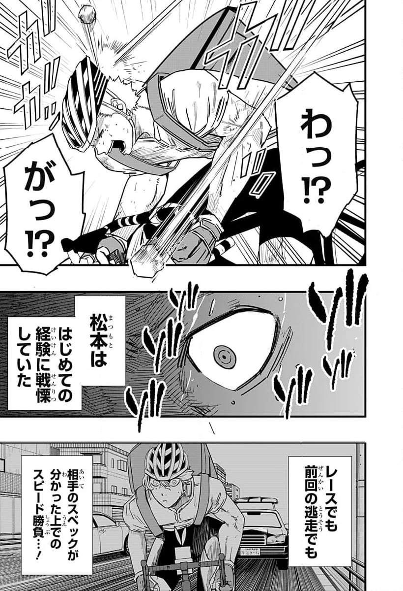 逃げろ松本 第3話 - 19