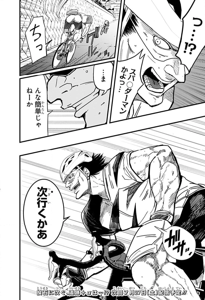 逃げろ松本 第3話 - 26