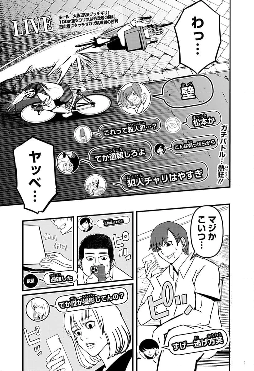 逃げろ松本 第4話 - 1