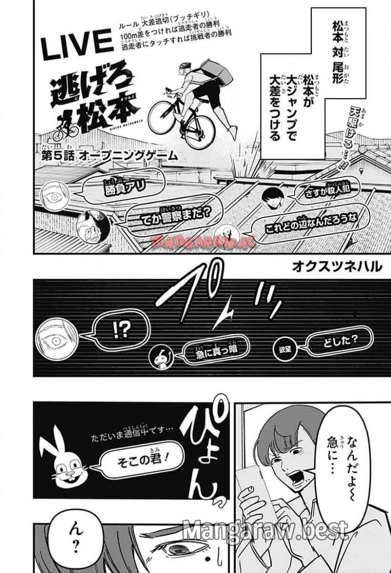 逃げろ松本 第5話 - 1