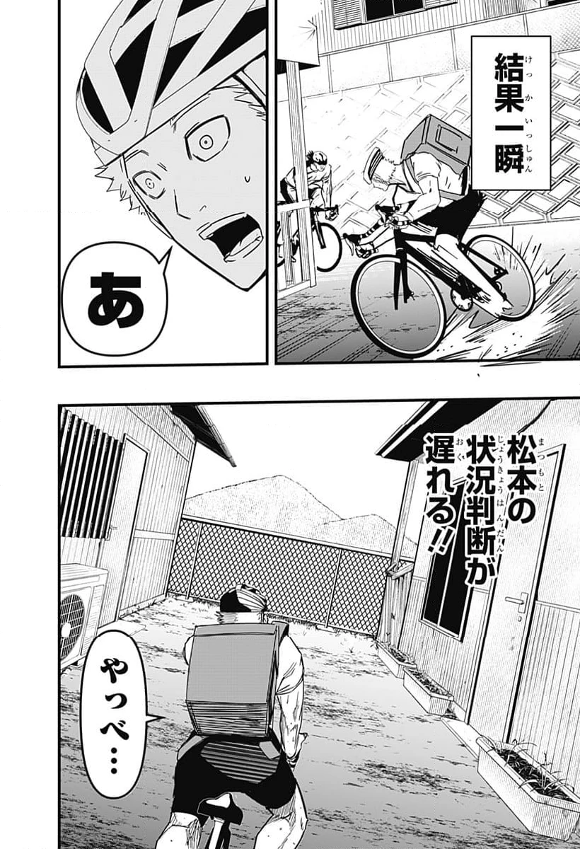 逃げろ松本 第4話 - 10