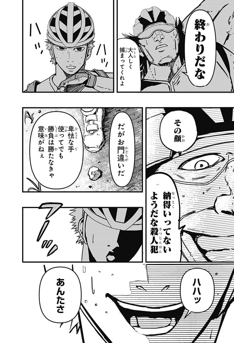 逃げろ松本 第4話 - 12