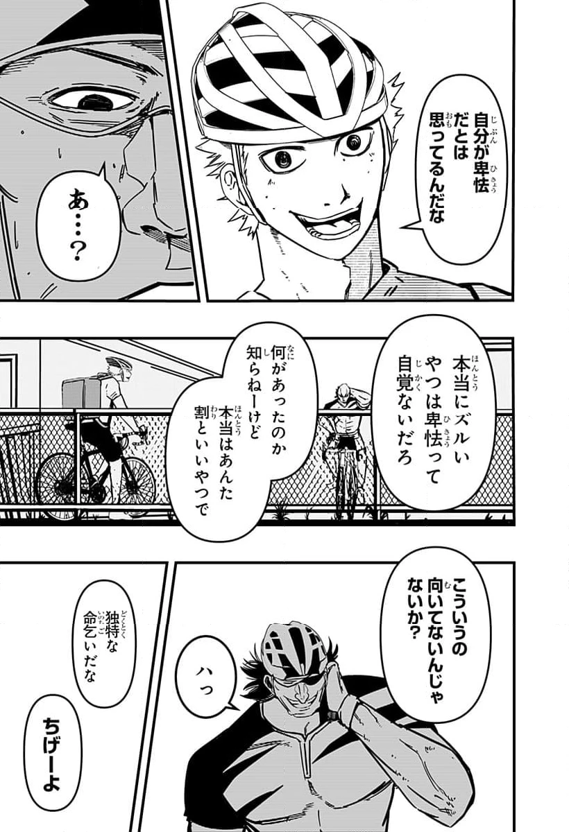 逃げろ松本 第4話 - 13