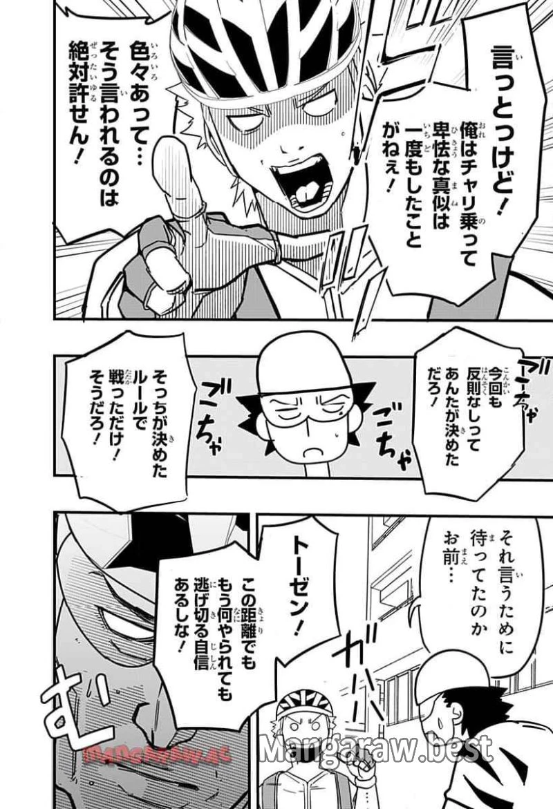 逃げろ松本 第5話 - 16