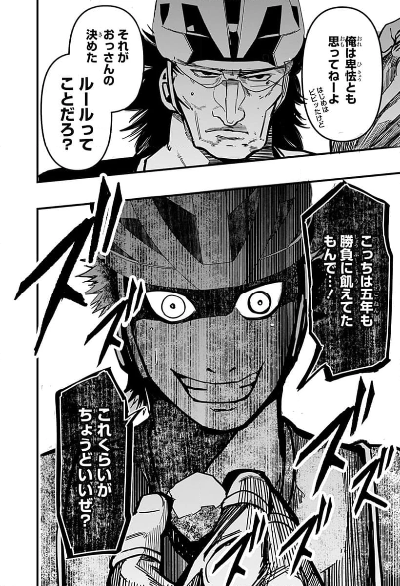 逃げろ松本 第4話 - 14